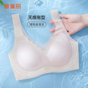 雅黛丽内衣女夏季薄款无痕凉感透气文胸软支撑防下垂背心式胸罩