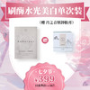 【爱在七夕】赫铂之泪/HeBetear皙颜肌活水光体验装*1【赠丹之青妍卸妆膏50g/盒】 商品缩略图0