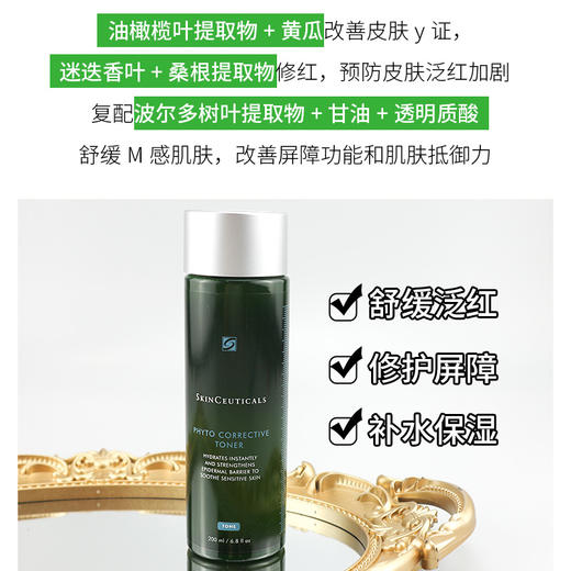 新品 修丽可植萃舒缓精华水200ml （色修精华水）（正装） 商品图1