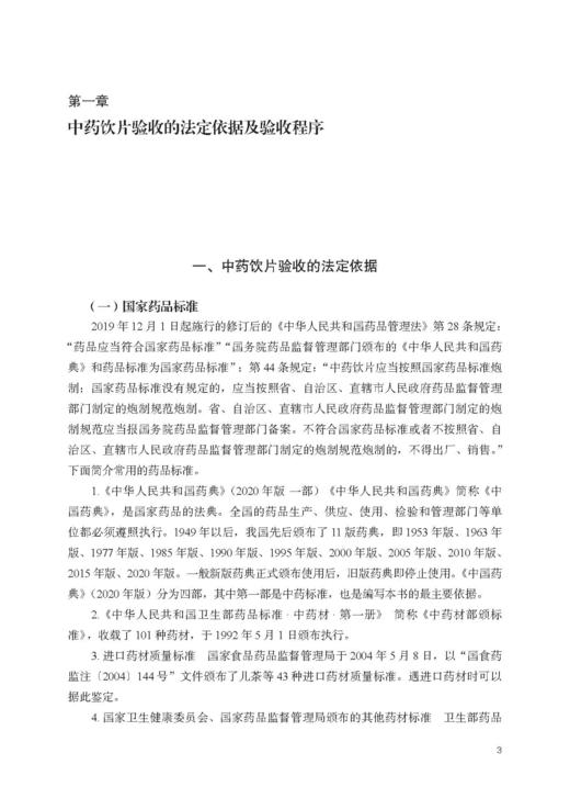 常用中药材及饮片经验鉴别手册 经验鉴别是中药行业长期实践总结出来的中药鉴别方式 张晓明 沈涛 9787515226163中医古籍出版社 商品图2