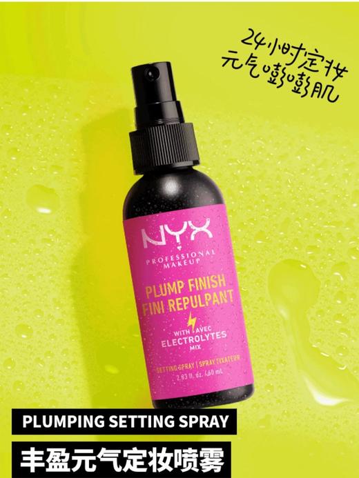 【保税清仓】NYX定妆喷雾三款60ml*3/6瓶(黑绿瓶24.12-红瓶25.1) 商品图4