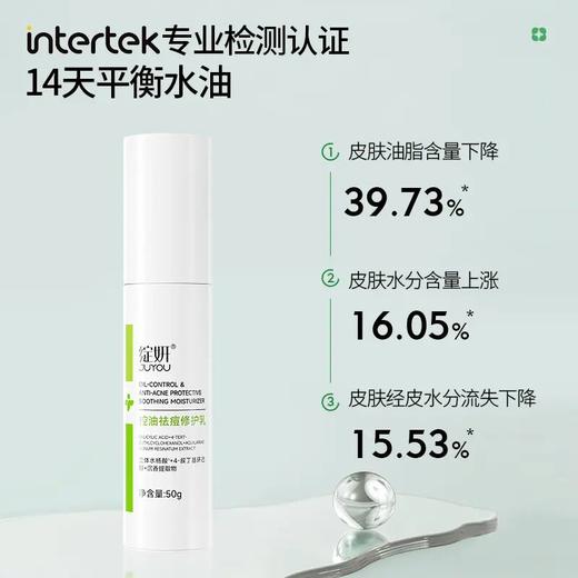 【平衡水油】绽妍控油乳50g 油皮油痘肌水杨酸祛痘清痘调理保湿 商品图1