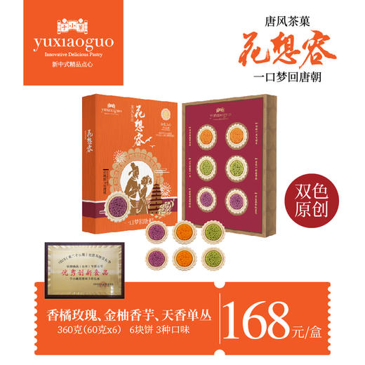 2024年于小菓中秋产品 商品图2