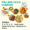 小学生能做好的100道菜 小波点·劳动组编著 商品缩略图2