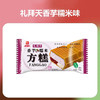 礼拜天方糕70g 商品缩略图1