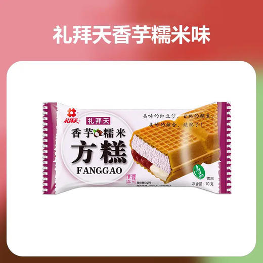 礼拜天方糕70g 商品图1