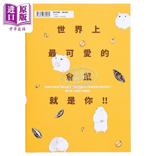 【中商原版】仓鼠满满PARADISE 港台原版 はむはむ 台湾角川 商品图2