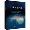 力学工程问题 商品缩略图0