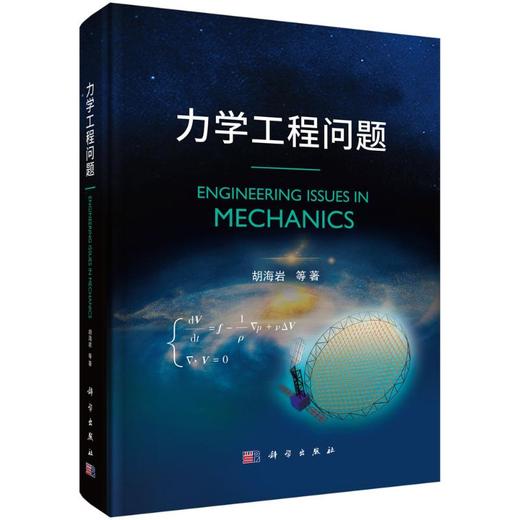 力学工程问题 商品图0