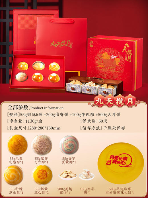 【雅韵中秋】言禧九天揽月月饼礼盒 商品图1