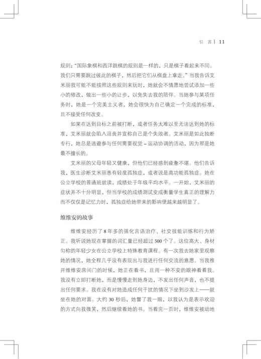 RDI人际关系发展疗法 修复孤独症核心障碍 让干预回归生活 李力 儿童社交 家庭教育 心理健康书籍9787571439279北京科学技术出版社 商品图4