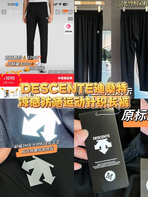 DESCENTE迪桑特综训凉感防晒运动针织长裤 商品图0