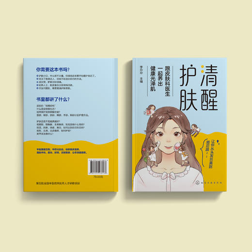 《清醒护肤：跟皮肤科医生一起养出健康光泽肌》 商品图14
