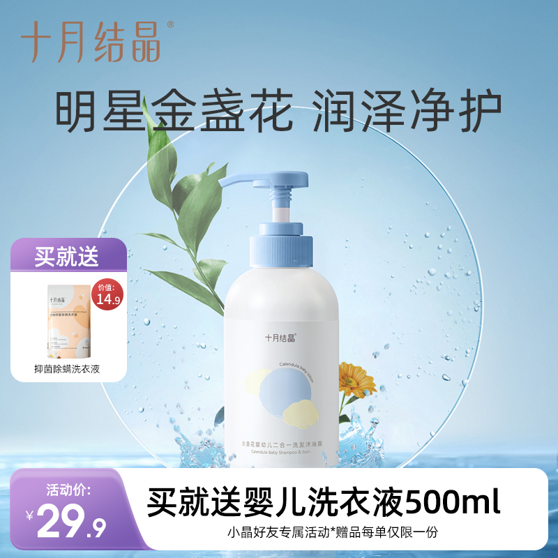 婴儿二合一沐浴露洗发水 赠【抑菌洗衣液500ml】