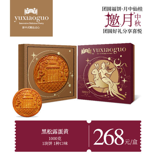 2024年于小菓中秋产品 商品图6