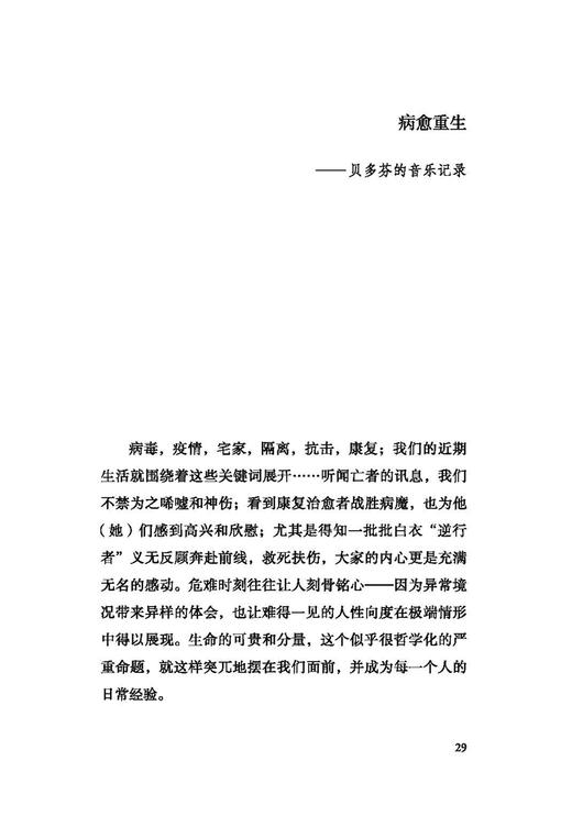 乐人合一  通过音乐的人性发现 上海音乐出版社自营 商品图7