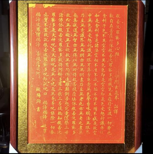 《般若心经》拓片 商品图5