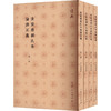 清宝应刘氏本论语正义(1-4) 商品缩略图0