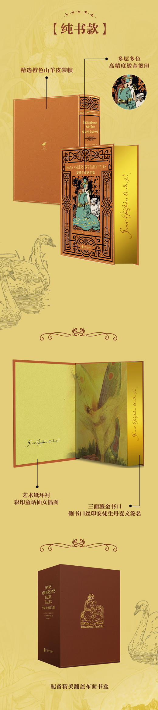 【唯一编号】收藏级《安徒生童话全集》纯书款 商品图1