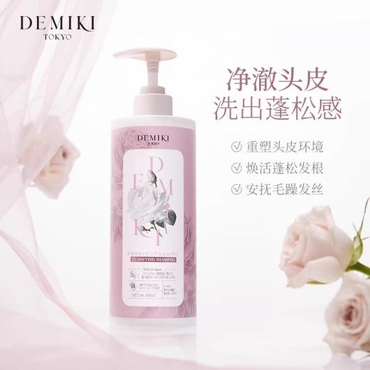 【133元会员福利】DEMIKI净澈洗发水450ml 商品图0