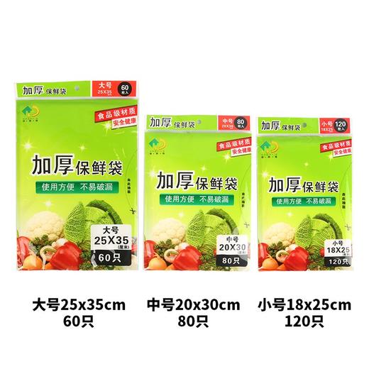 好易得 平口保鲜袋（260只装） 商品图0
