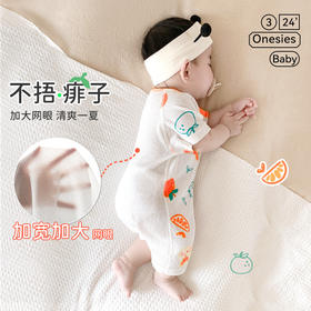 【AB双面散热 加大网眼轻薄透气不闷汗】夏季婴儿连体衣薄款宝宝AB网眼透气衣服新生幼儿夏装短袖哈衣童装