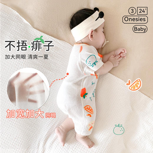 【AB双面散热 加大网眼轻薄透气不闷汗】夏季婴儿连体衣薄款宝宝AB网眼透气衣服新生幼儿夏装短袖哈衣童装 商品图0