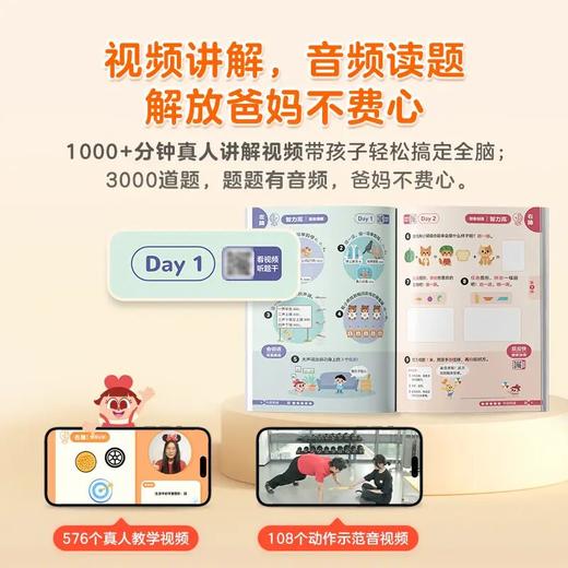 学而思 摩比全脑3000问 2-6岁儿童适用 全脑开发科学变聪明 商品图4