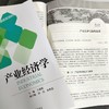 官网 产业经济学 干春晖 教材 9787111751199 机械工业出版社 商品缩略图4