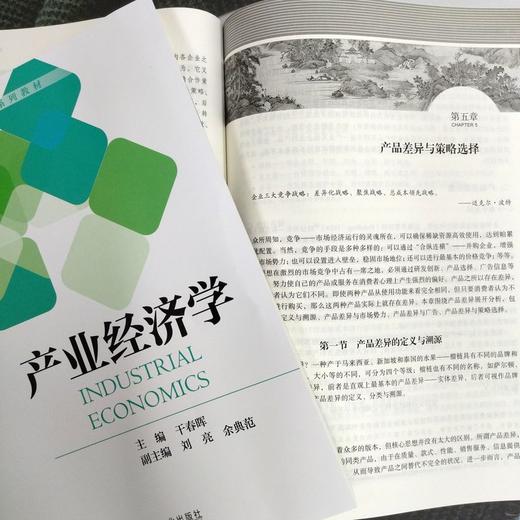 官网 产业经济学 干春晖 教材 9787111751199 机械工业出版社 商品图4