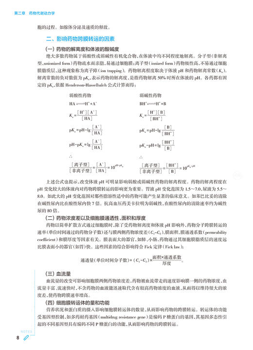 药理学 第10版人卫第十版新版九9生理学诊断学病理学妇科学妇产科西医十四五课本人民卫生出版社五年制大学临床医学专业教材全套 商品图3