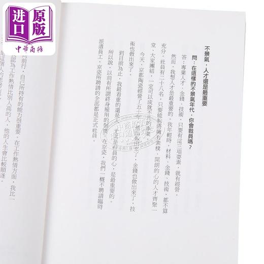 【中商原版】稻盛和夫 工作的方法 畅销纪念版 港台原版 稻盛和夫 天下杂志 商品图4