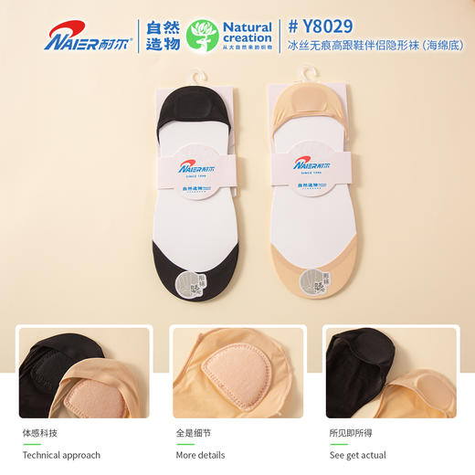 耐尔 冰丝无痕高跟鞋伴侣隐形袜 商品图0
