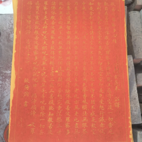 《般若心经》拓片