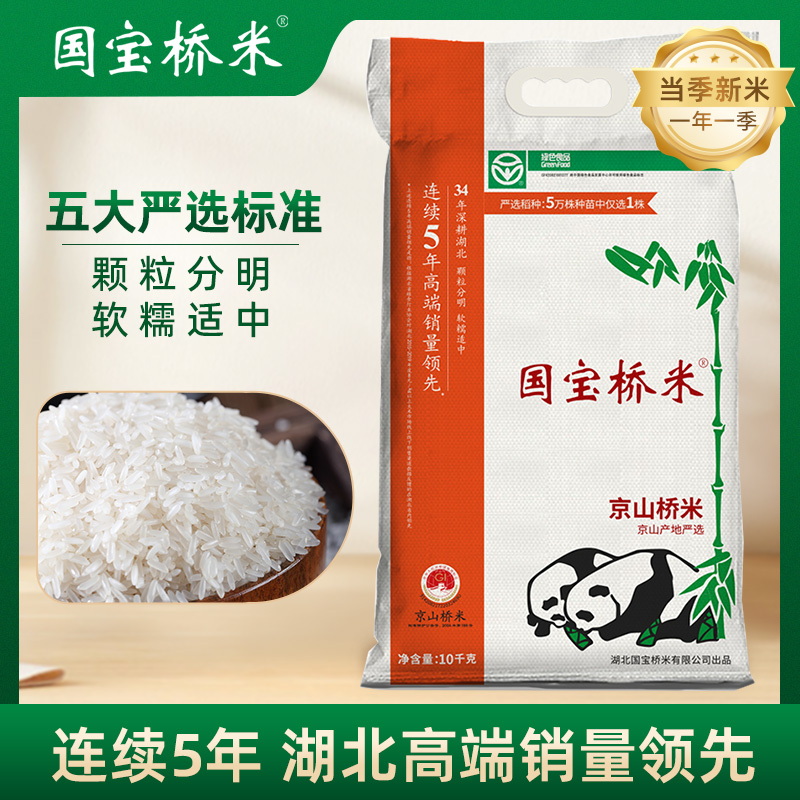 国宝桥米严选京山桥米10kg