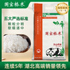国宝桥米严选京山桥米10kg 商品缩略图0