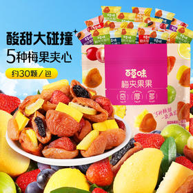 【包邮】梅夹果果200g