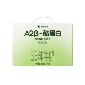 A2β酪蛋白纯牛奶150ml*10盒/箱