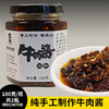 【单独发货 】懒人必备拌饭神器 纯手工制作牛肉酱 180克/瓶 2瓶起售 拌饭拌面即食 商品缩略图0