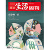 【三联生活周刊】2024年第31期1300 寂静的一代 商品缩略图0