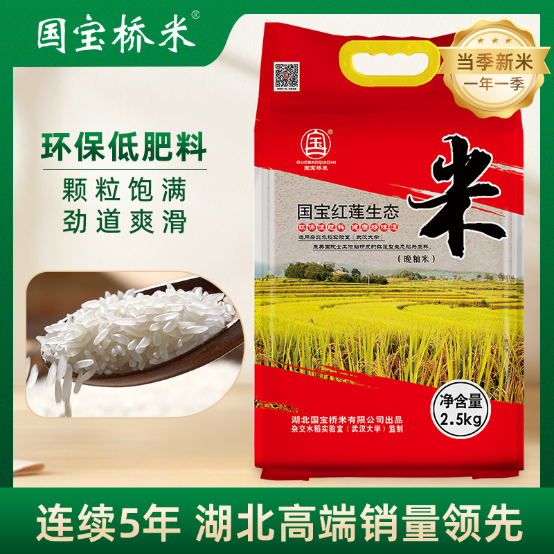 国宝桥米 红莲生态米2.5kg