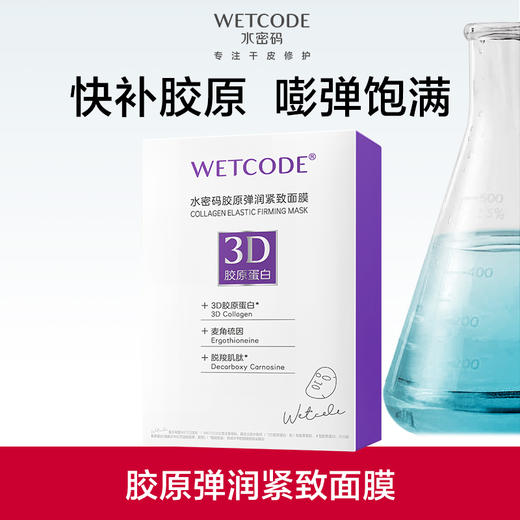 【特惠-囤货装】胶原弹润-25g水密码胶原弹润紧致面膜5片 商品图2
