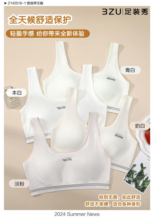 少女无缝宽肩带文胸 商品图0