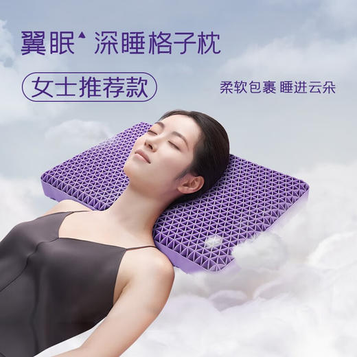 翼眠 深睡格子TPE无压枕 云柔型 商品图6
