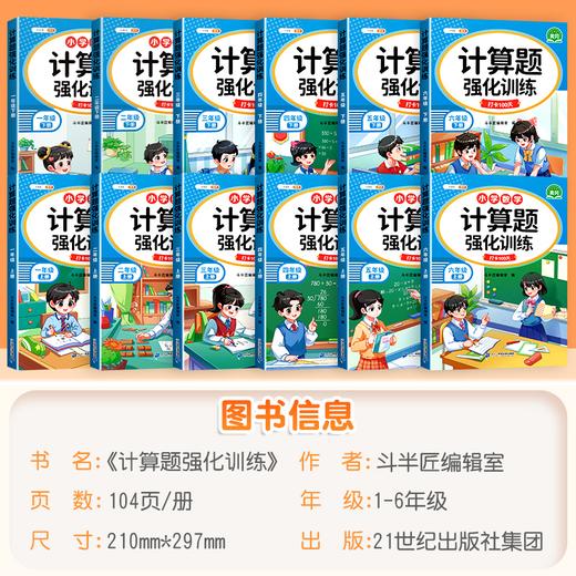 【斗半匠】小学数学计算题强化训练三四五六年级上册人教版专项同步练习 商品图4