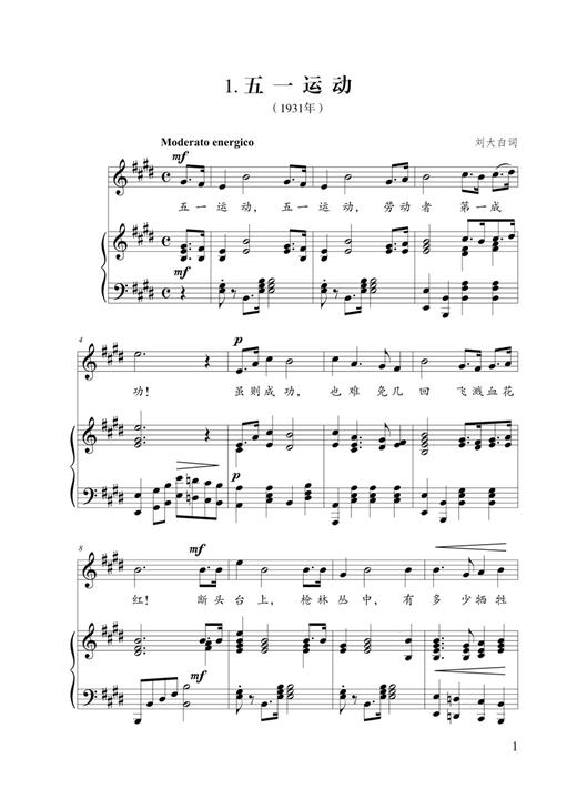 钱仁康艺术歌曲集(附扫码音频) 上海音乐出版社 自营 商品图4