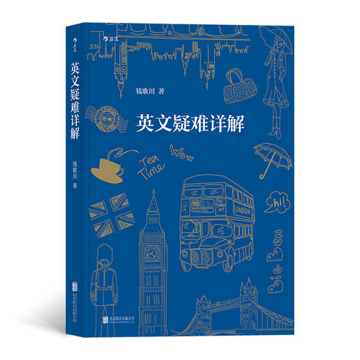 英文疑难详解 商品图0