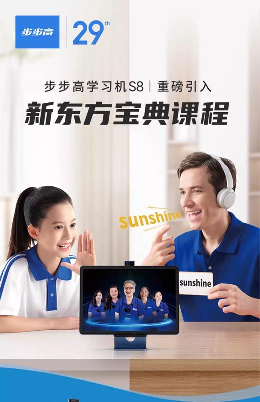 【童装特推】步步高学习机旗舰S8（小天才专柜） 商品图0