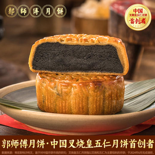 郭师傅原味豆沙月饼筒装四个装650g 商品图1
