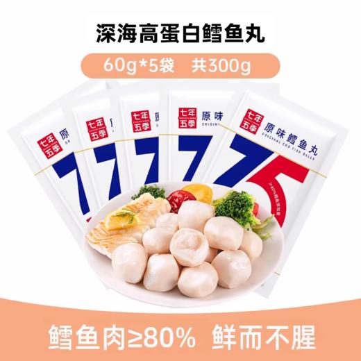 七年五季高蛋白深海鳕鱼丸 商品图1